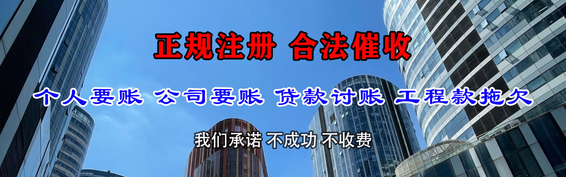 薛城清债公司